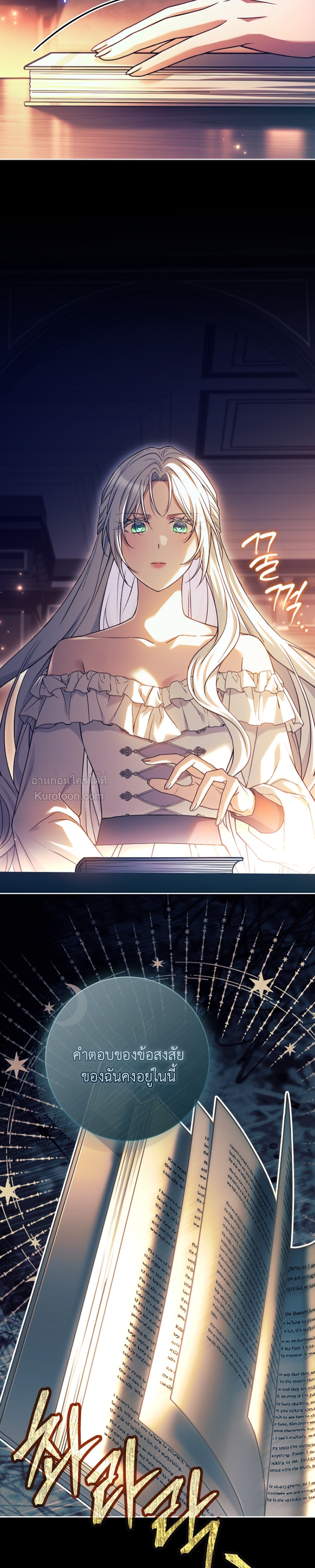 ที่รัก ทำไมเราถึงหย่ากันไม่ได้ล่ะ? (Darling, Why Can't We Divorce?) ตอนที่ 55 - รูปที่ 2